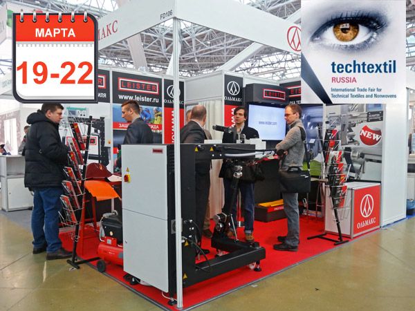 Techtextil Russia 2019: приглашаем посетить стенд ОЛЬМАКС techtextil russia 2019: приглашаем посетить стенд ольмакс