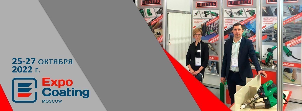 Итоги выставки ExpoCoating Moscow 2022 итоги выставки expocoating moscow 2022