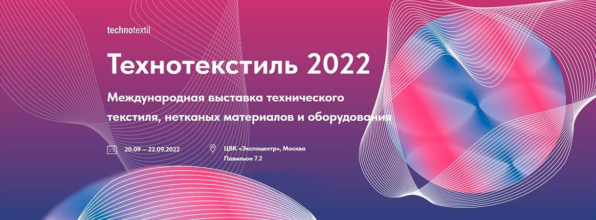Технотекстиль 2022. Приглашаем на стенд Ольмакс! технотекстиль 2022. приглашаем на стенд ольмакс!