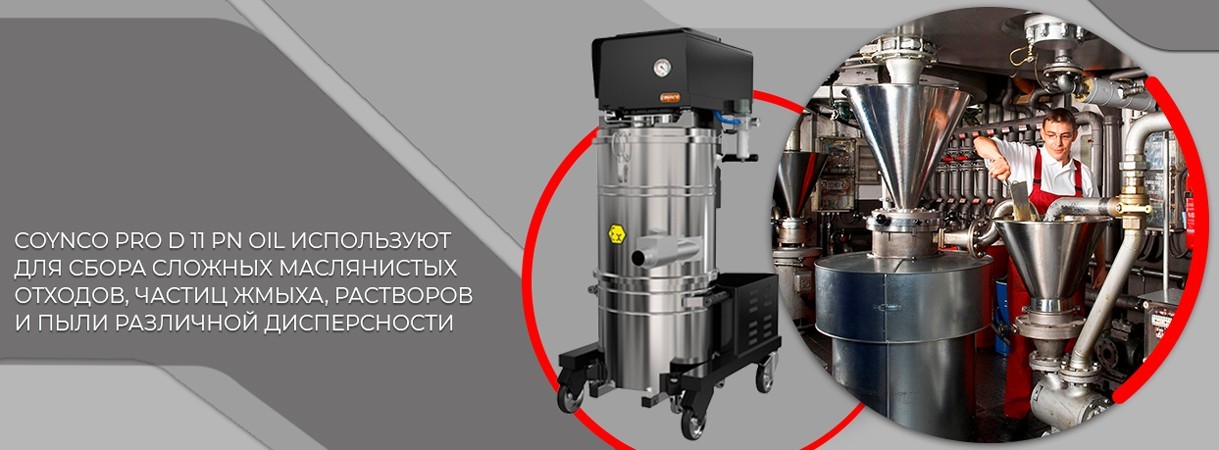 Пневматические промышленные пылесосы Coynco для комплексной уборки сложных загрязнений пневматические промышленные пылесосы coynco для комплексной уборки сложных загрязнений