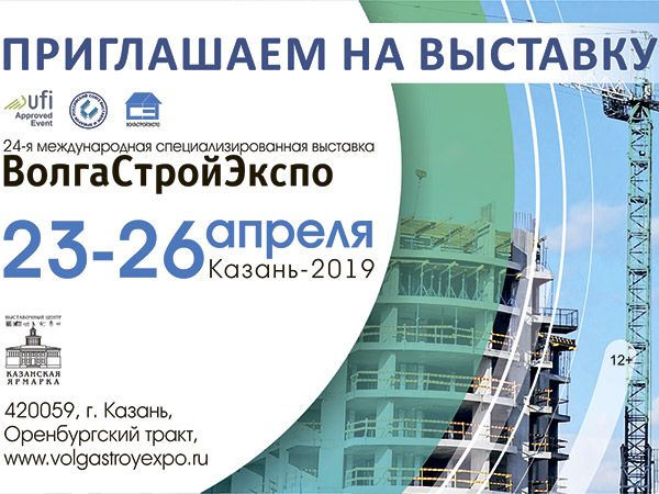 ВолгастройЭкспо - 2019, г. Казань: приглашаем посетить стенд ОЛЬМАКС волгастройэкспо - 2019, г. казань: приглашаем посетить стенд ольмакс