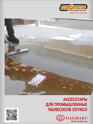 каталог coynco: аксессуары для промышленных пылесосов