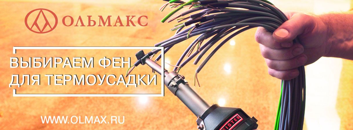 Выбираем фен для термоусадки выбираем фен для термоусадки