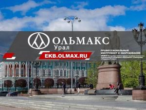 ОЛЬМАКС – УРАЛ