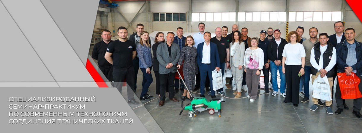Провели совместный семинар с "Ивановоискож" провели совместный семинар с "ивановоискож"