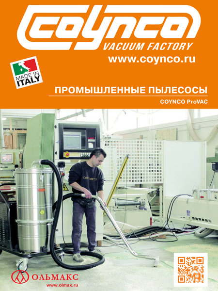 каталог промышленные пылесосы coynco