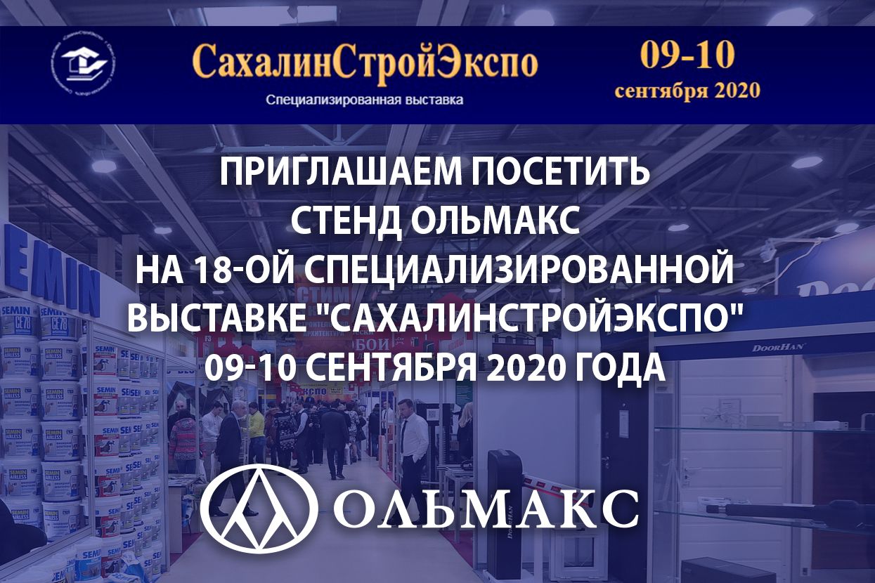 18-ая специализированная выставка «СахалинСтройЭкспо» 18-ая специализированная выставка «сахалинстройэкспо»