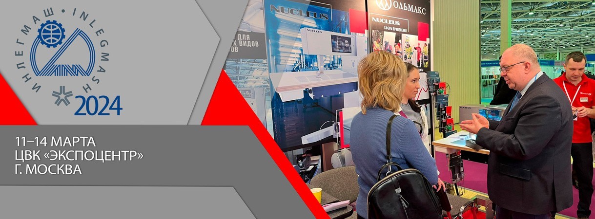 Итоги выставки «ИНЛЕГМАШ 2024» итоги выставки «инлегмаш 2024»