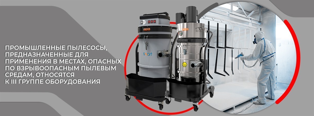 Компактные промышленные пылесосы для камер порошкового окрашивания компактные промышленные пылесосы для камер порошкового окрашивания