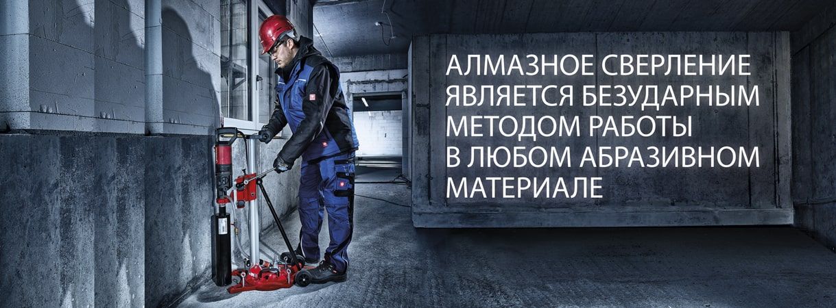 Технология алмазного сверления технология алмазного сверления