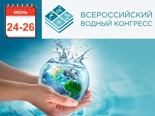 Всероссийский водный конгресс 2019: приглашаем посетить стенд ОЛЬМАКС всероссийский водный конгресс 2019: приглашаем посетить стенд ольмакс