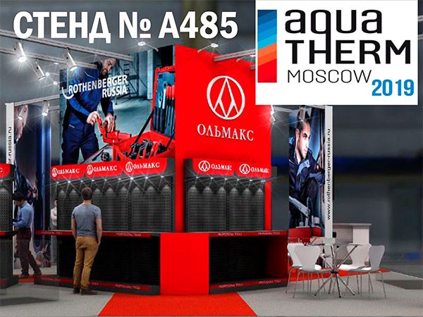 AQUATHERM Moscow 2019: конкурсы и призы на стенде ОЛЬМАКС aquatherm moscow 2019: конкурсы и призы на стенде ольмакс