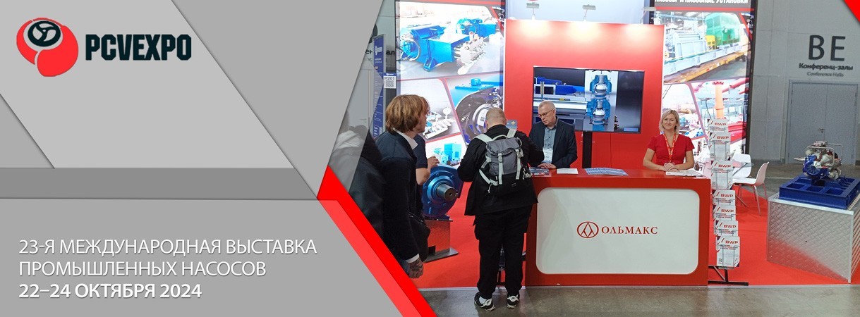 Итоги выставки «PCVExpo-2024» итоги выставки «pcvexpo-2024»