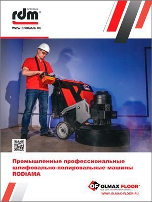 каталог оборудования rodiama