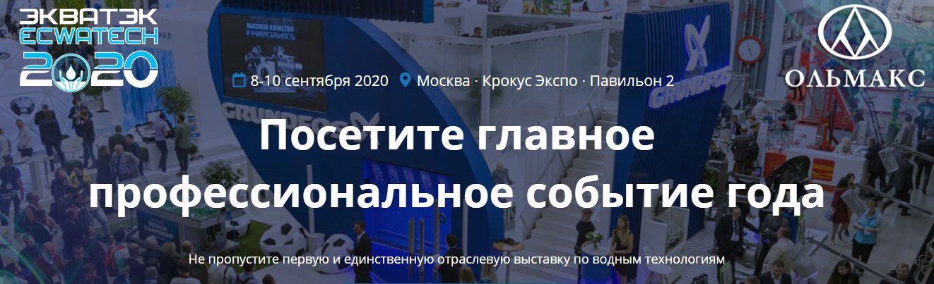 ОЛЬМАКС на ЭКВАТЭК 2020 ольмакс на экватэк 2020