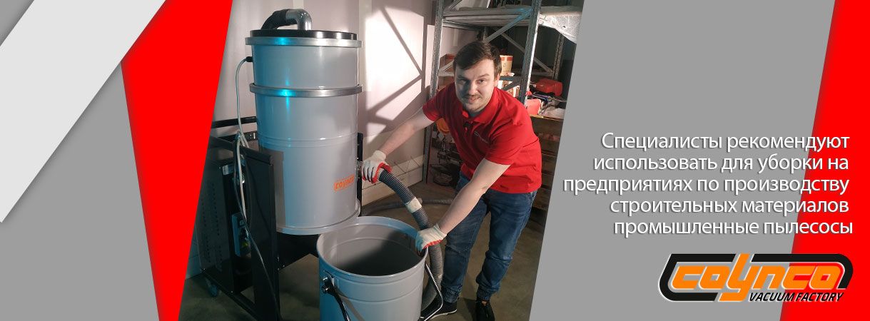 Промышленные пылесосы для бетонной, цементной, гипсовой и другой мелкодисперсной пыли промышленные пылесосы для бетонной, цементной, гипсовой и другой мелкодисперсной пыли