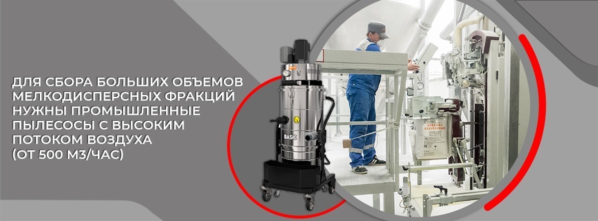 Промышленные пылесосы для предприятий, производящих крахмал промышленные пылесосы для предприятий, производящих крахмал
