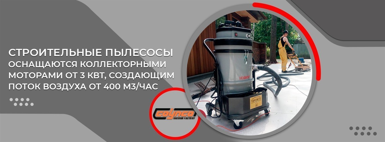 Промышленные пылесосы строительные промышленные пылесосы строительные