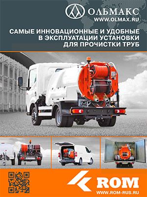 каталог rom: установки для прочистки труб