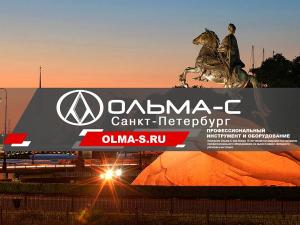 ОЛЬМА–С