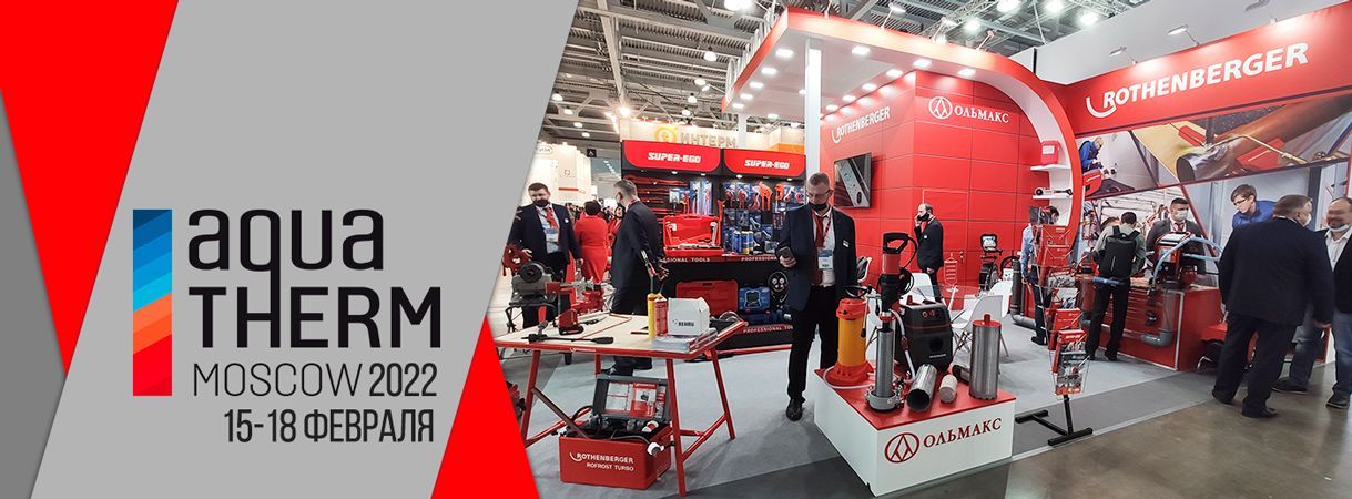 Итоги выставки AQUATHERM Moscow 2022 итоги выставки aquatherm moscow 2022