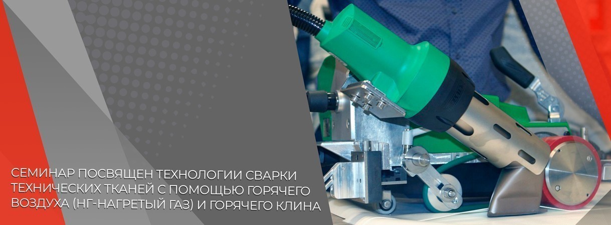 Приглашаем на семинар в рамках выставки Технотекстиль 2022 приглашаем на семинар в рамках выставки технотекстиль 2022