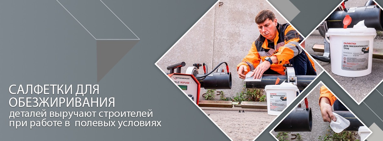 Салфетки для обезжиривания деталей перед электромуфтовой сваркой Ольмакс. Берем на объект! салфетки для обезжиривания деталей перед электромуфтовой сваркой ольмакс. берем на объект!