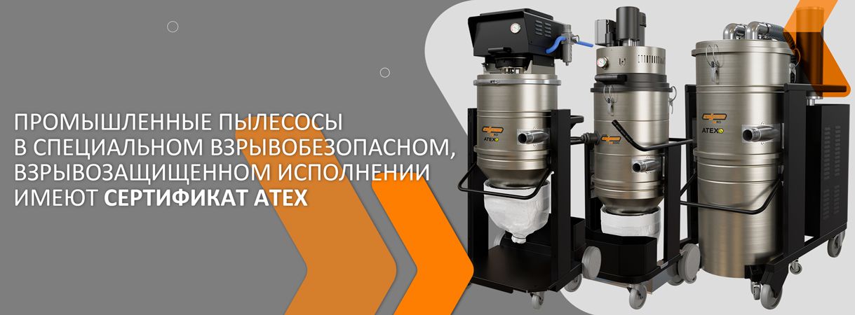 Промышленные пылесосы взрывобезопасные (взрывозащищенные, ATEX): области применения и требования промышленные пылесосы взрывобезопасные (взрывозащищенные, atex): области применения и требования