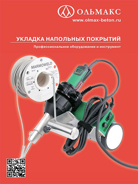 каталог оборудования для укладки напольных покрытий