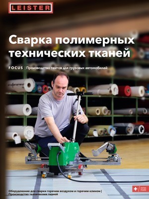 каталог  leister: сварка полимерных технических тканей