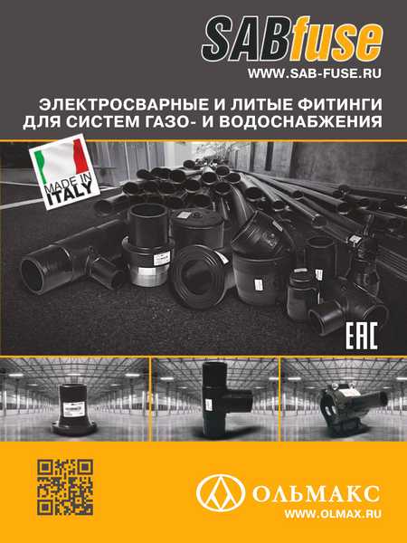 каталог sabfuse: электросварные и литые фитинги