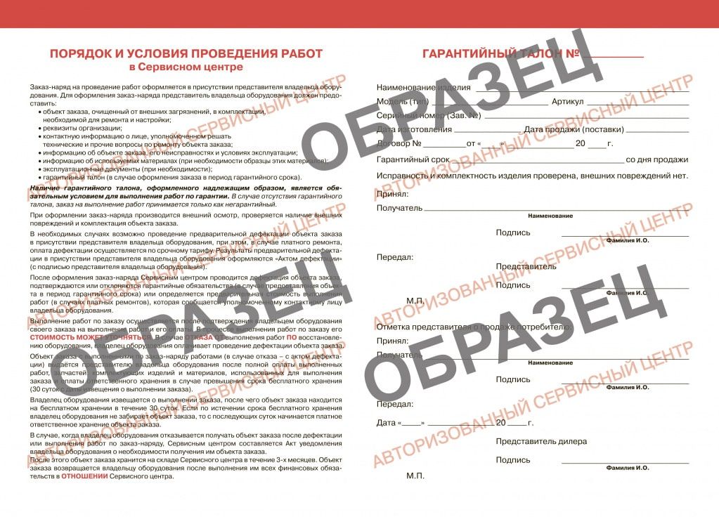 Гарантийный талон_2019_1.jpg Гарантийный талон_2019_1.jpg