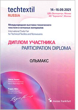 Диплом-Ольмакс-на-Techtextil-Russia2021.jpg