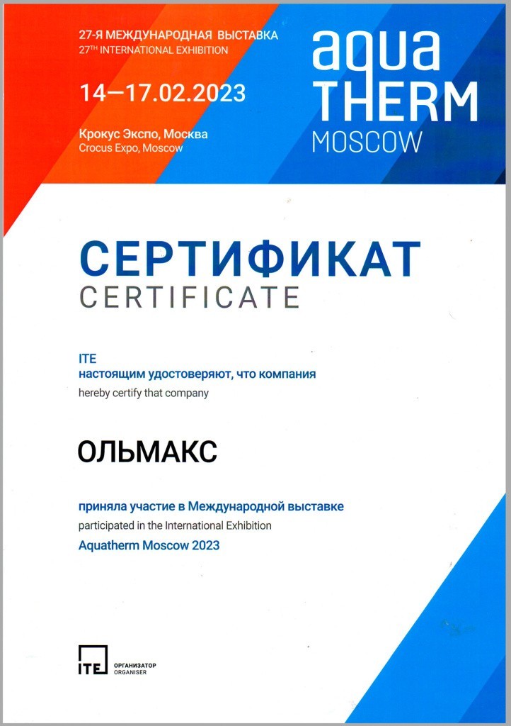 Диплом-Ольмакс.jpg