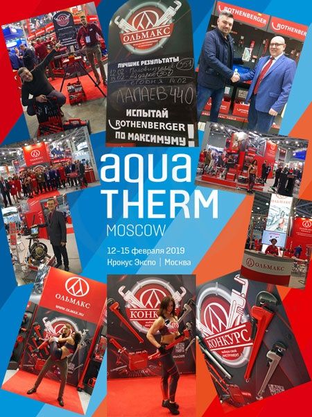 AQUATHERM Moscow 2019 itogi_aquatherm_2019_01.jpg