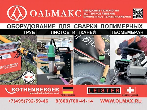 zhurnal_polimernye_materialy_svarka_polimernykh_tkaney_nagretym_gazom_2.jpg Оборудование для сварки полимерных материалов