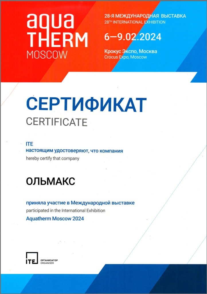 диплом-ольмакс.jpg